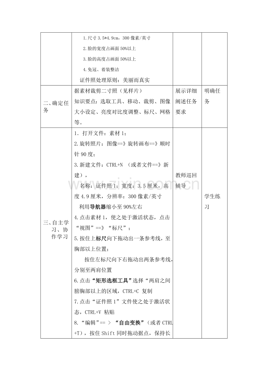 用PS加工处理证件照.doc_第2页
