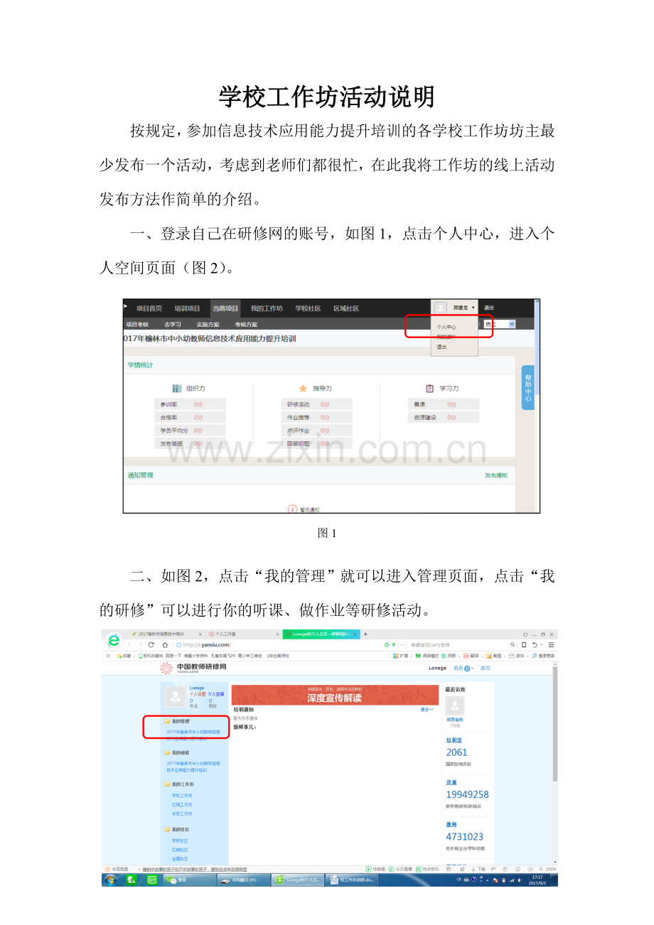 校工作坊说明.doc_第1页