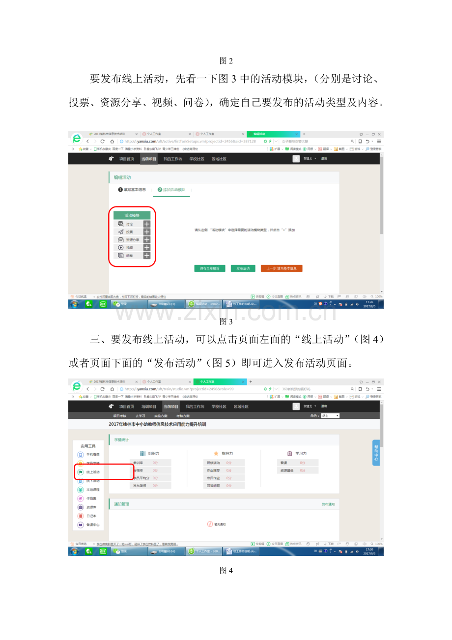 校工作坊说明.doc_第2页