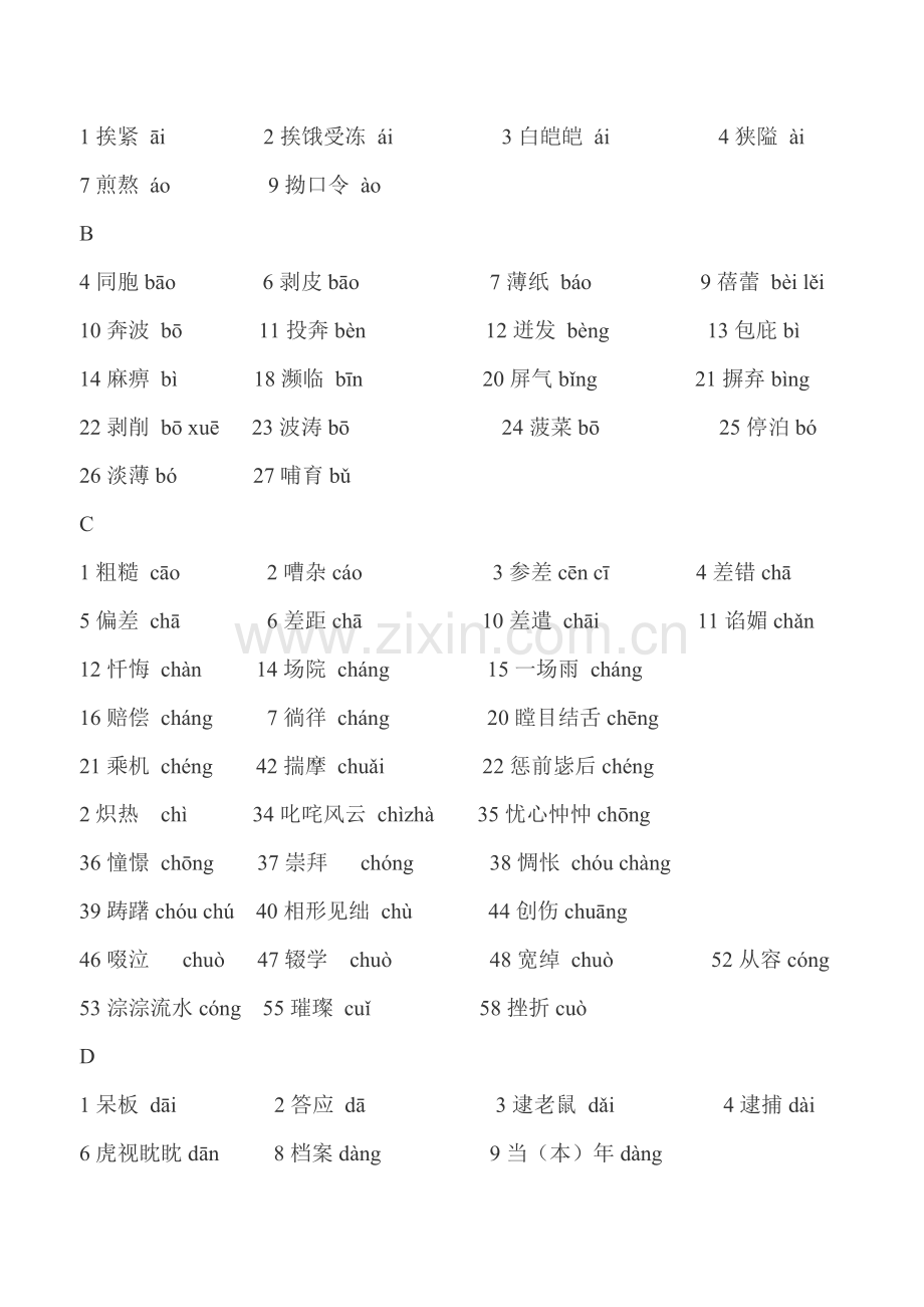 小语常见错拼音.doc_第1页