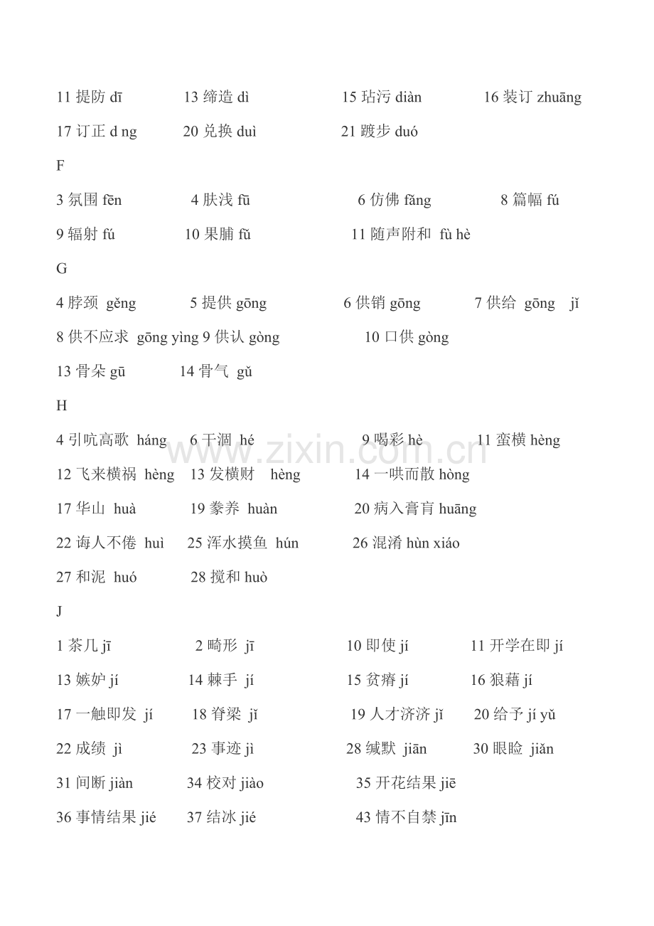 小语常见错拼音.doc_第2页