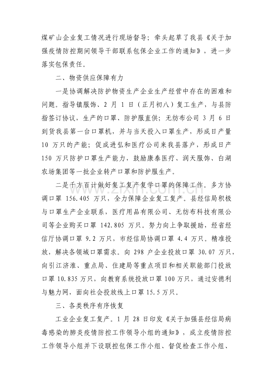 对疫情防控的决心书(通用6篇).pdf_第2页