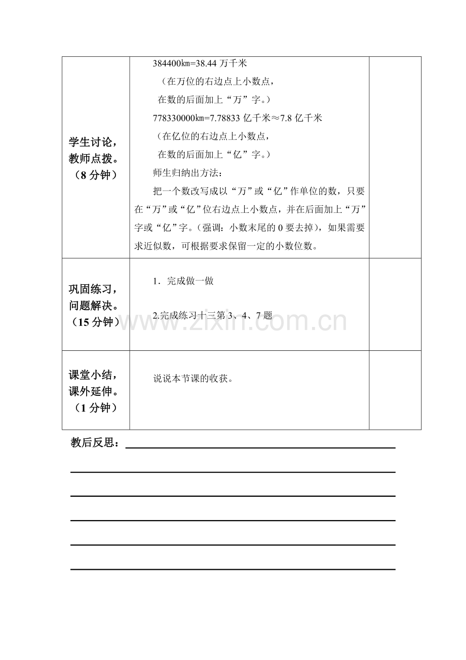 “把较大数改写成用“万”或“亿”作单位的数”教学设计.docx_第2页