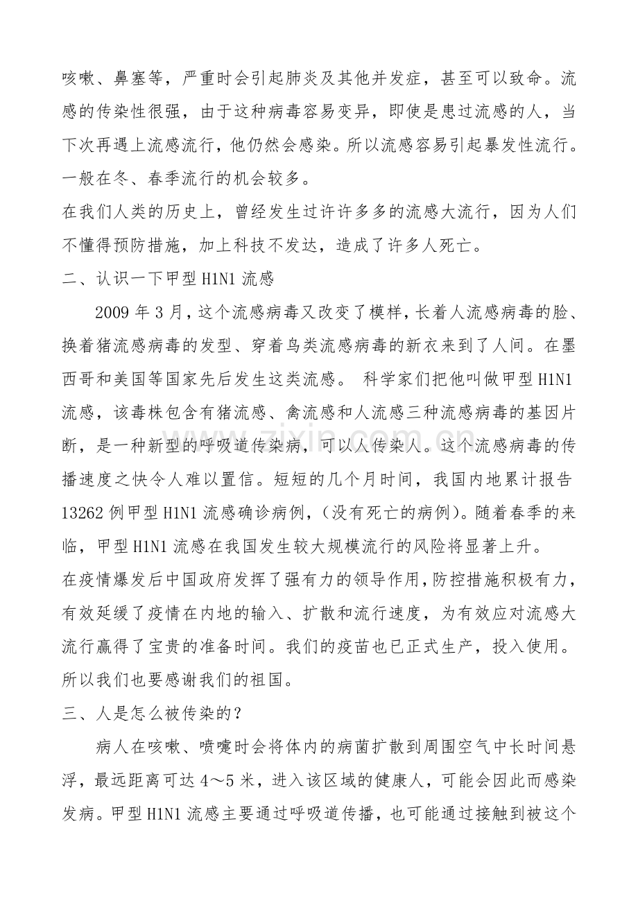 预防流行性感冒卫生知识讲座.doc_第2页