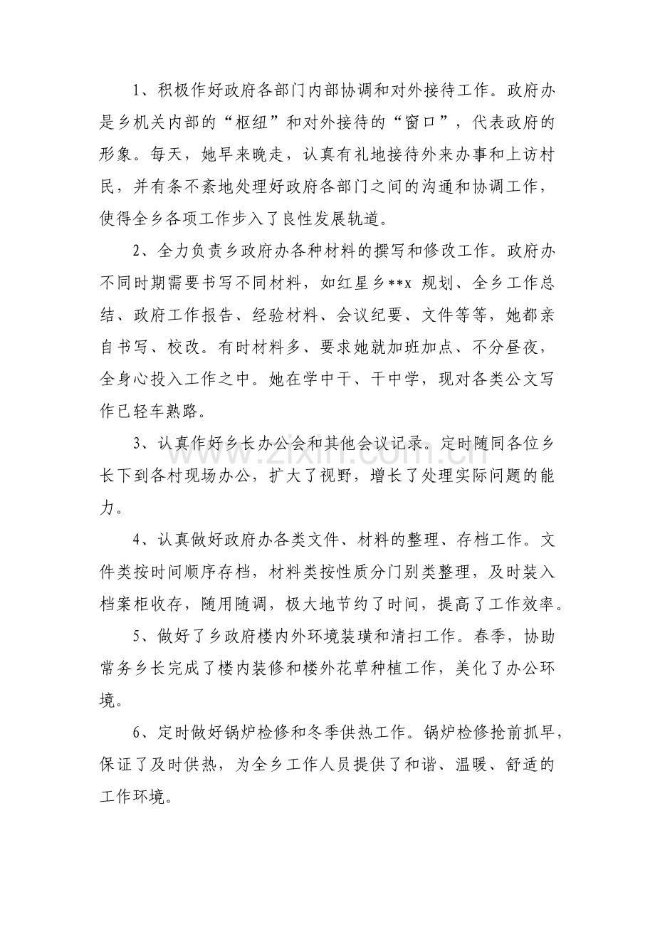 干部职务晋升材料【三篇】.pdf_第2页