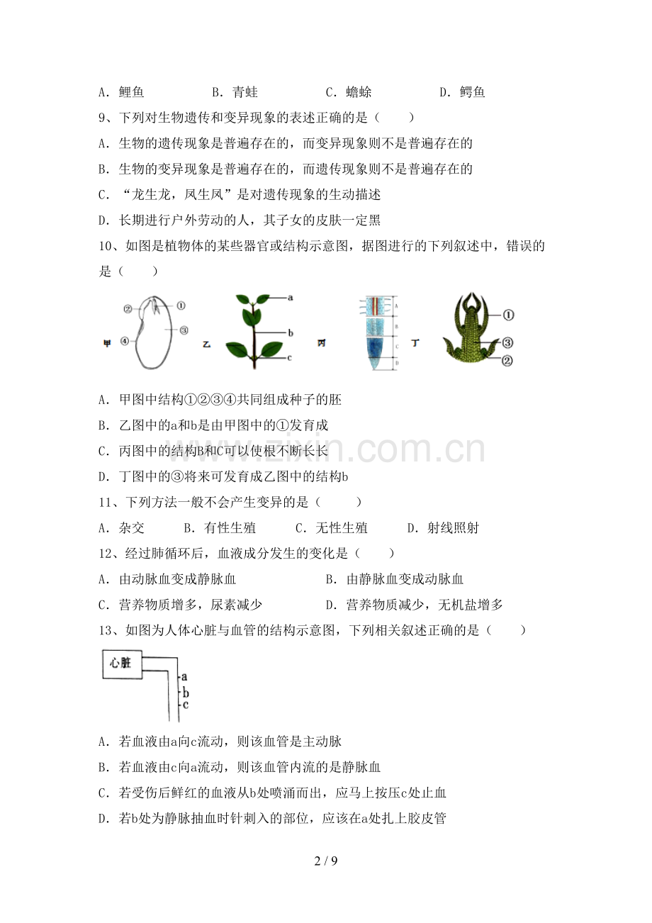 人教版八年级上册《生物》期末测试卷【加答案】.doc_第2页