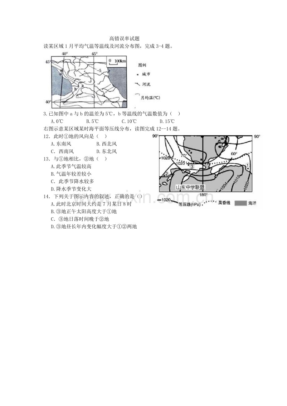 高错误率试题.doc_第1页