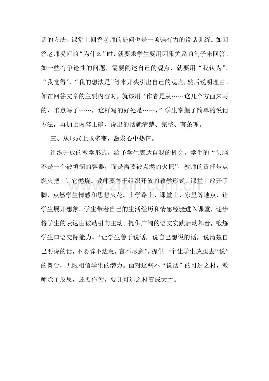 新课改教师如何应对.docx_第2页