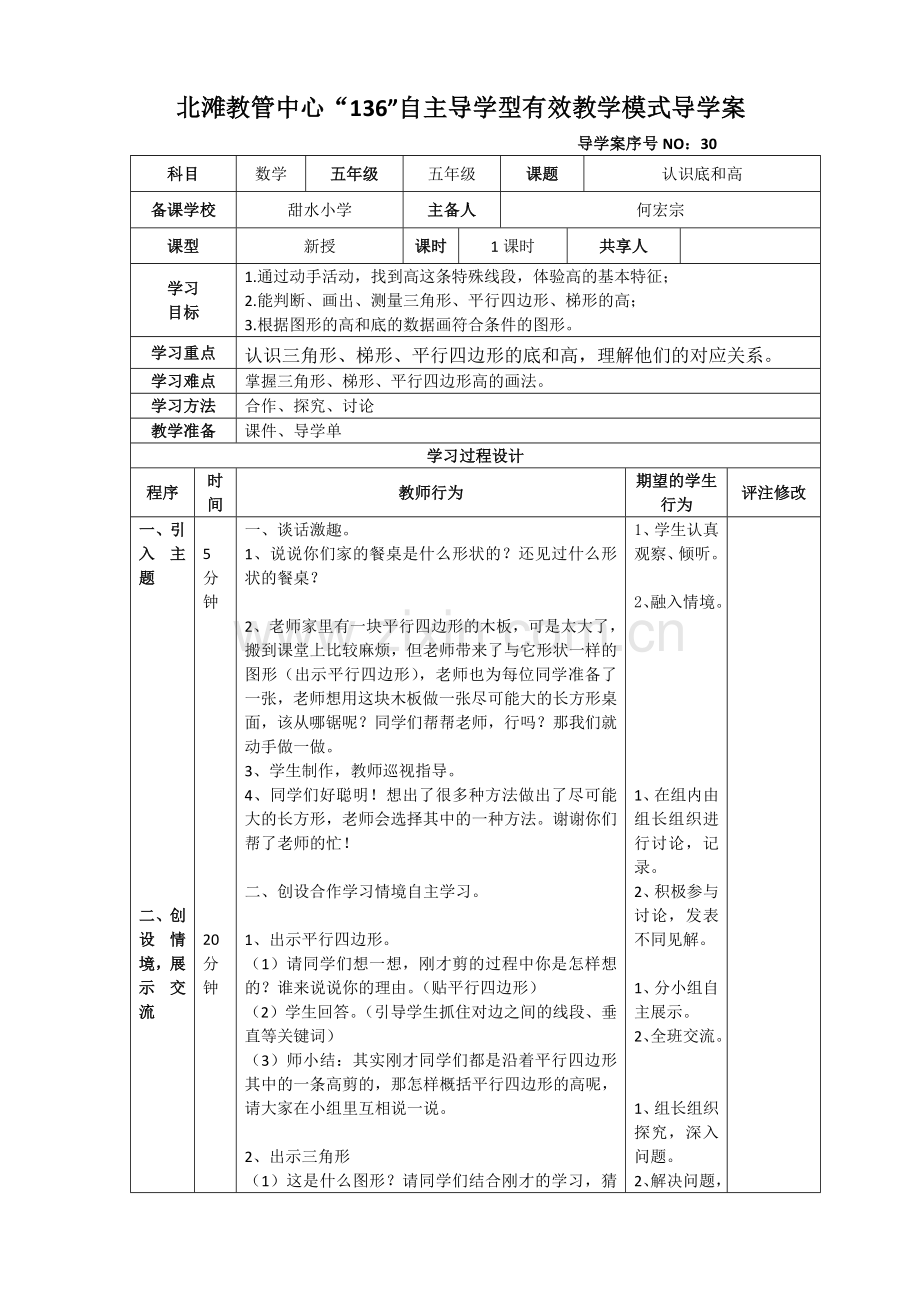 认识底和高.doc_第1页