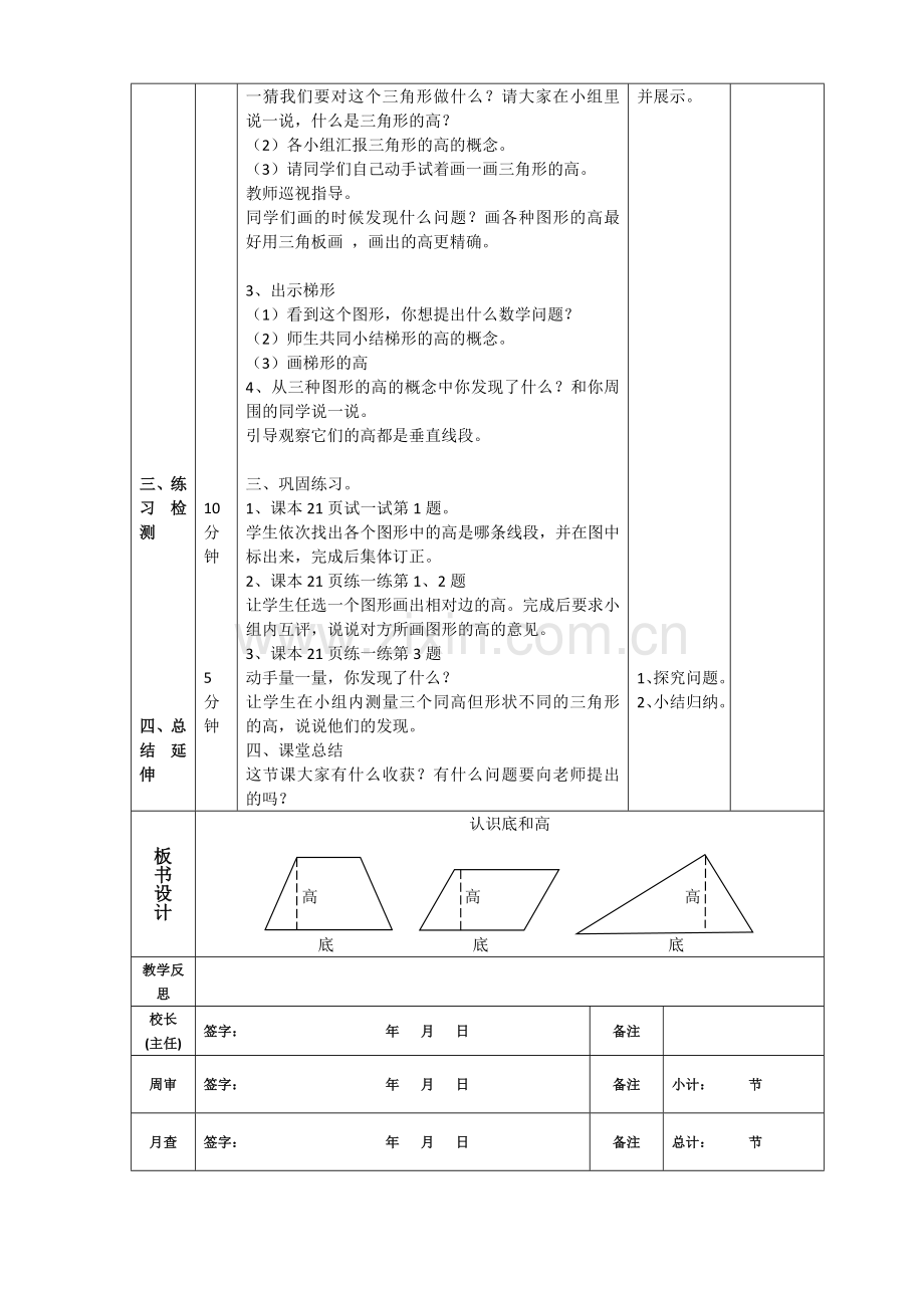 认识底和高.doc_第2页
