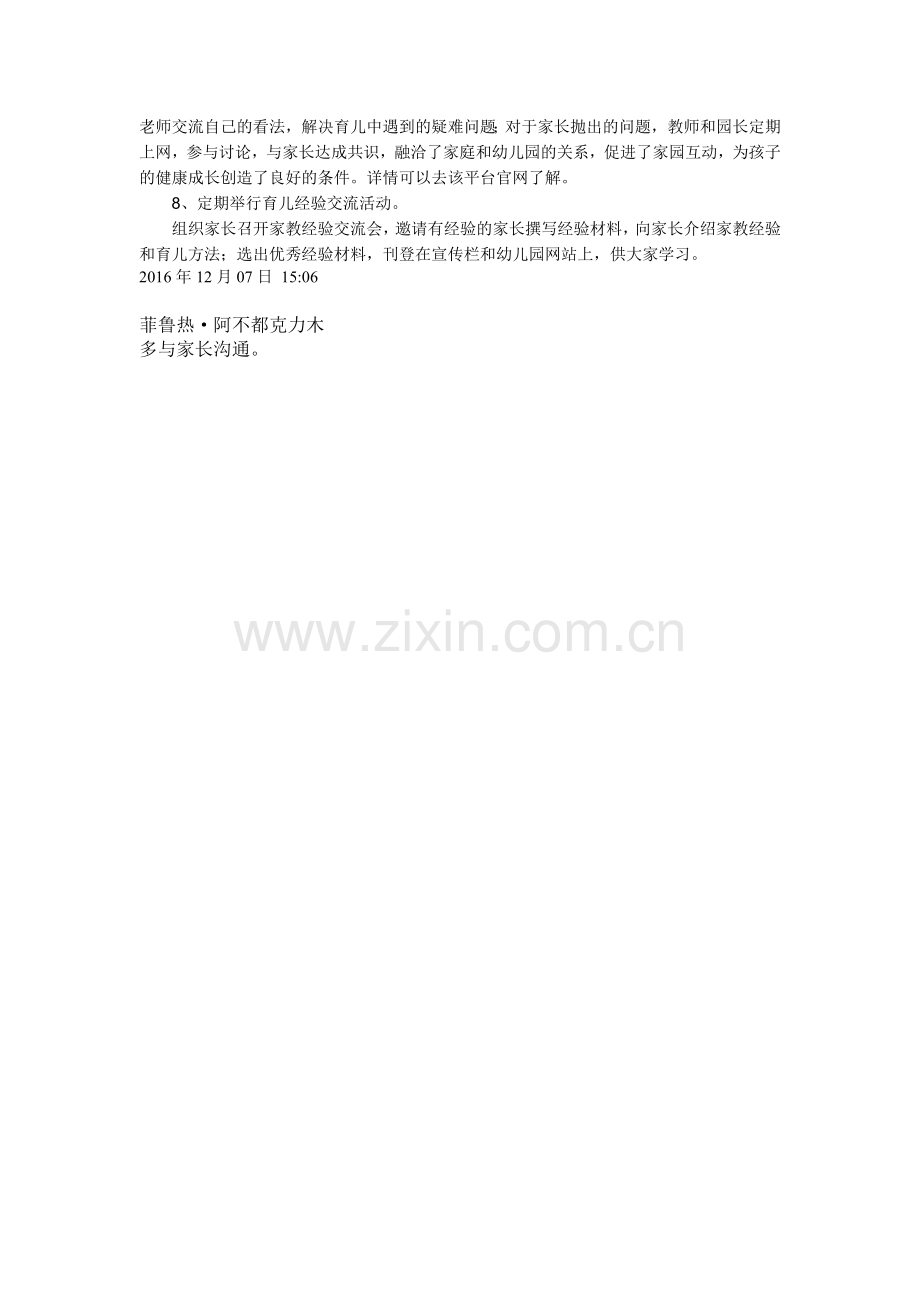 家园共育方法.doc_第2页