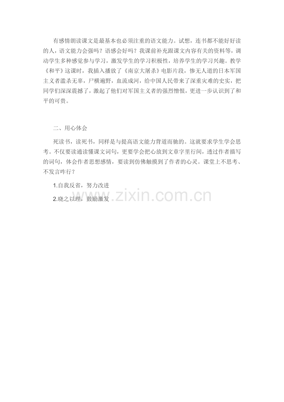我最满意的一堂课.doc_第2页