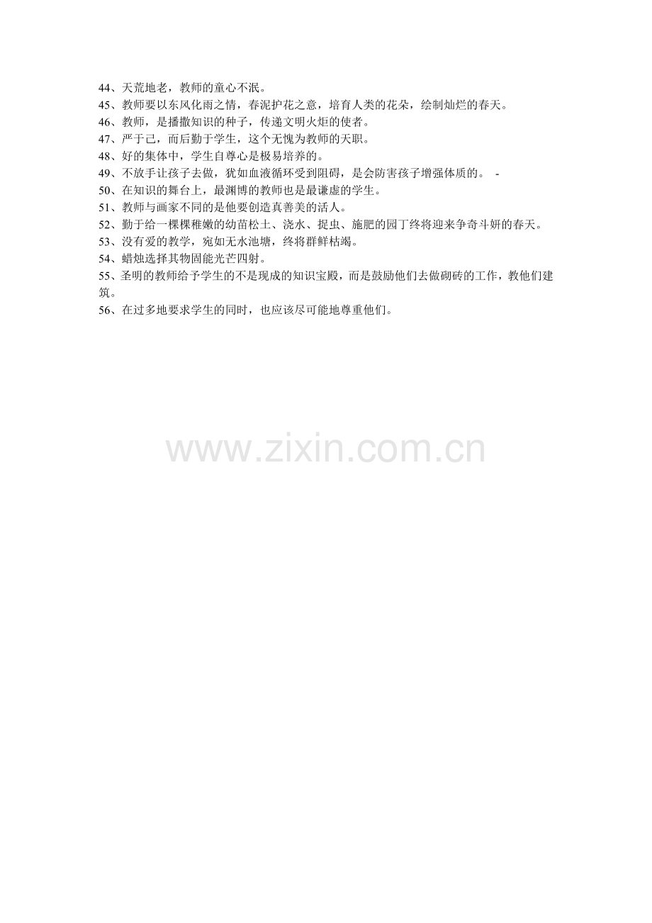 教师的教育理念格言.doc_第2页