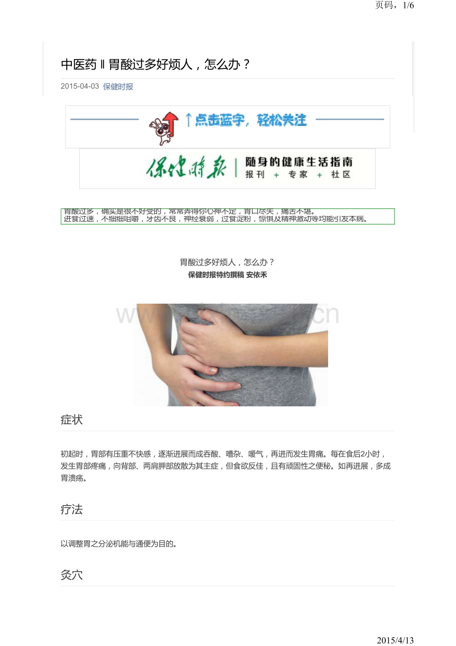 中医药调理胃酸过多.pdf_第1页