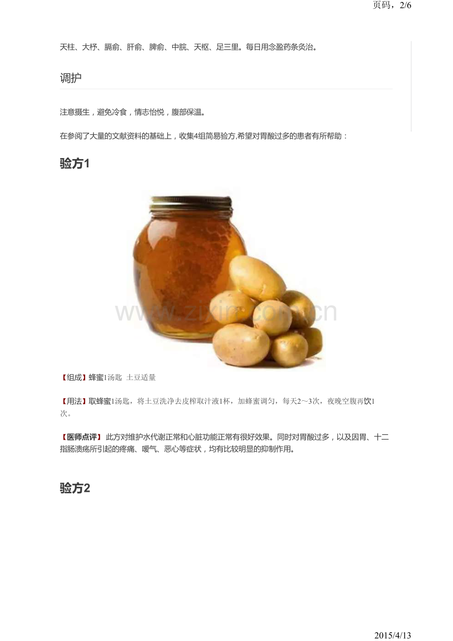 中医药调理胃酸过多.pdf_第2页