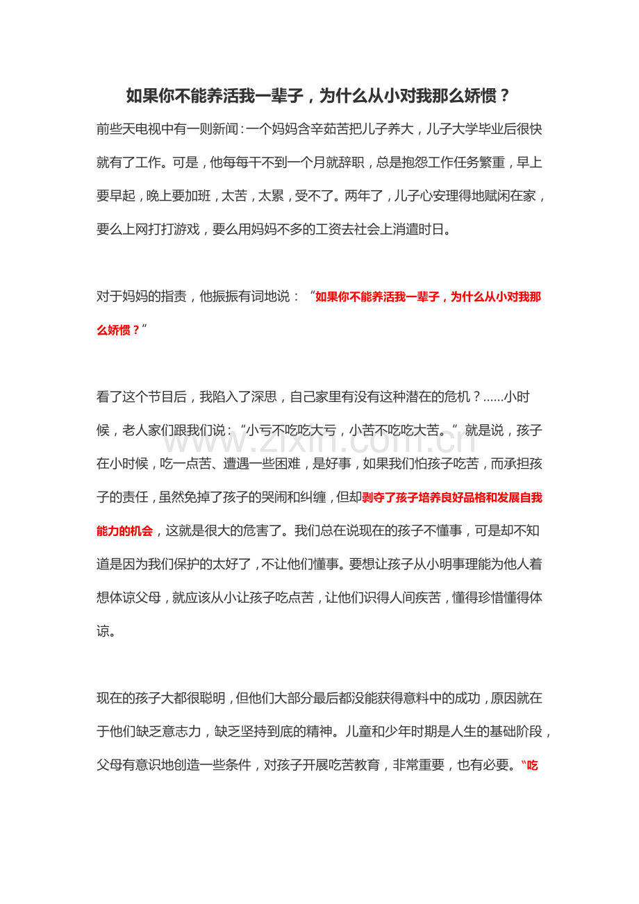 如果你不能养活我一辈子.docx_第1页