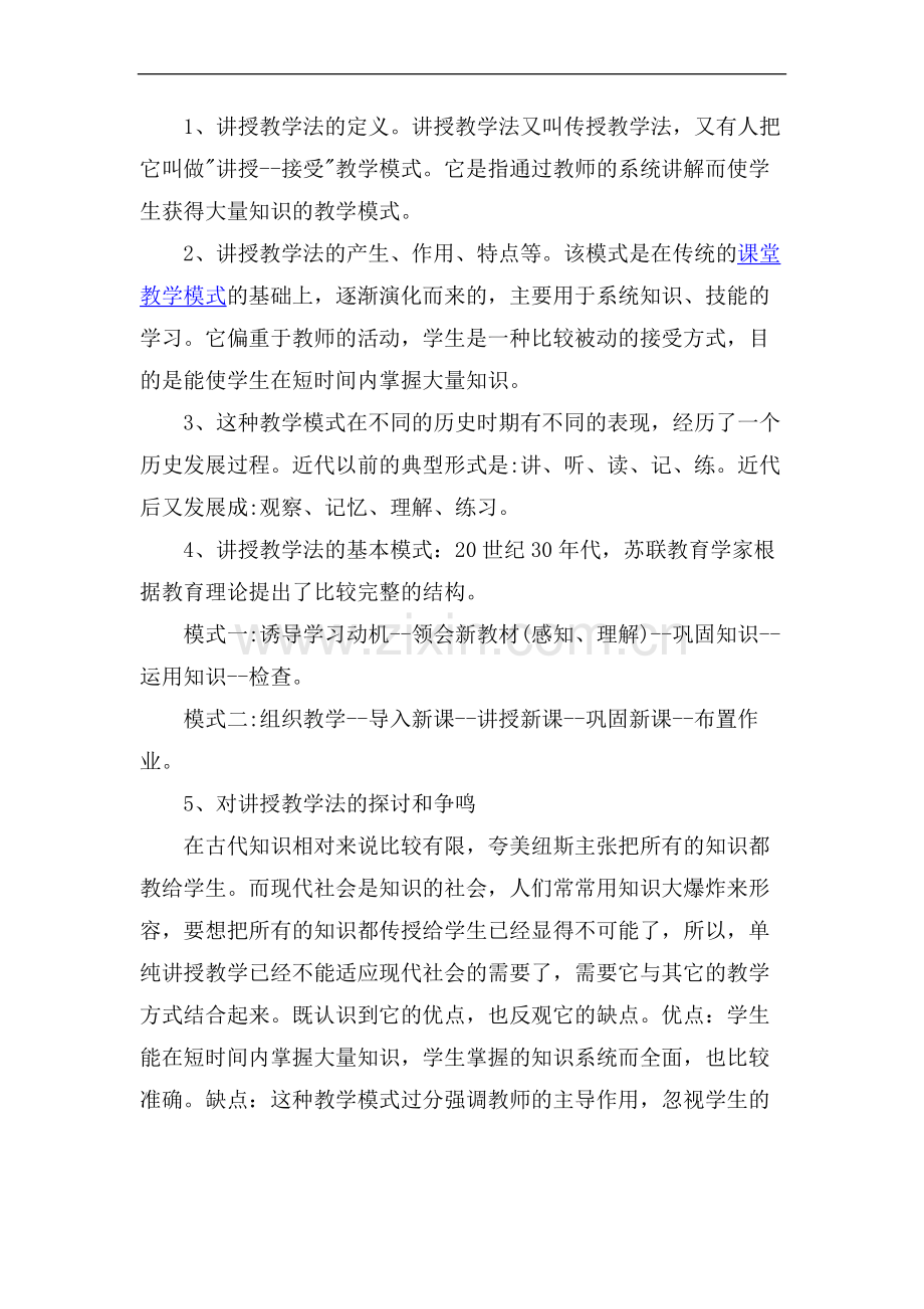讲授教学法的丰富与发展.docx_第2页