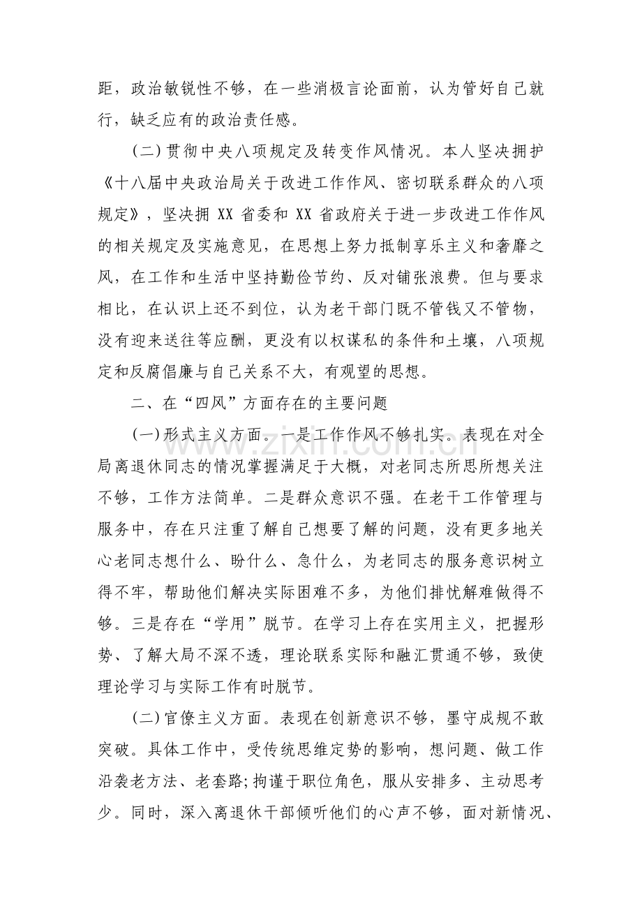 关于四风剖析材料享乐主义【三篇】.pdf_第2页