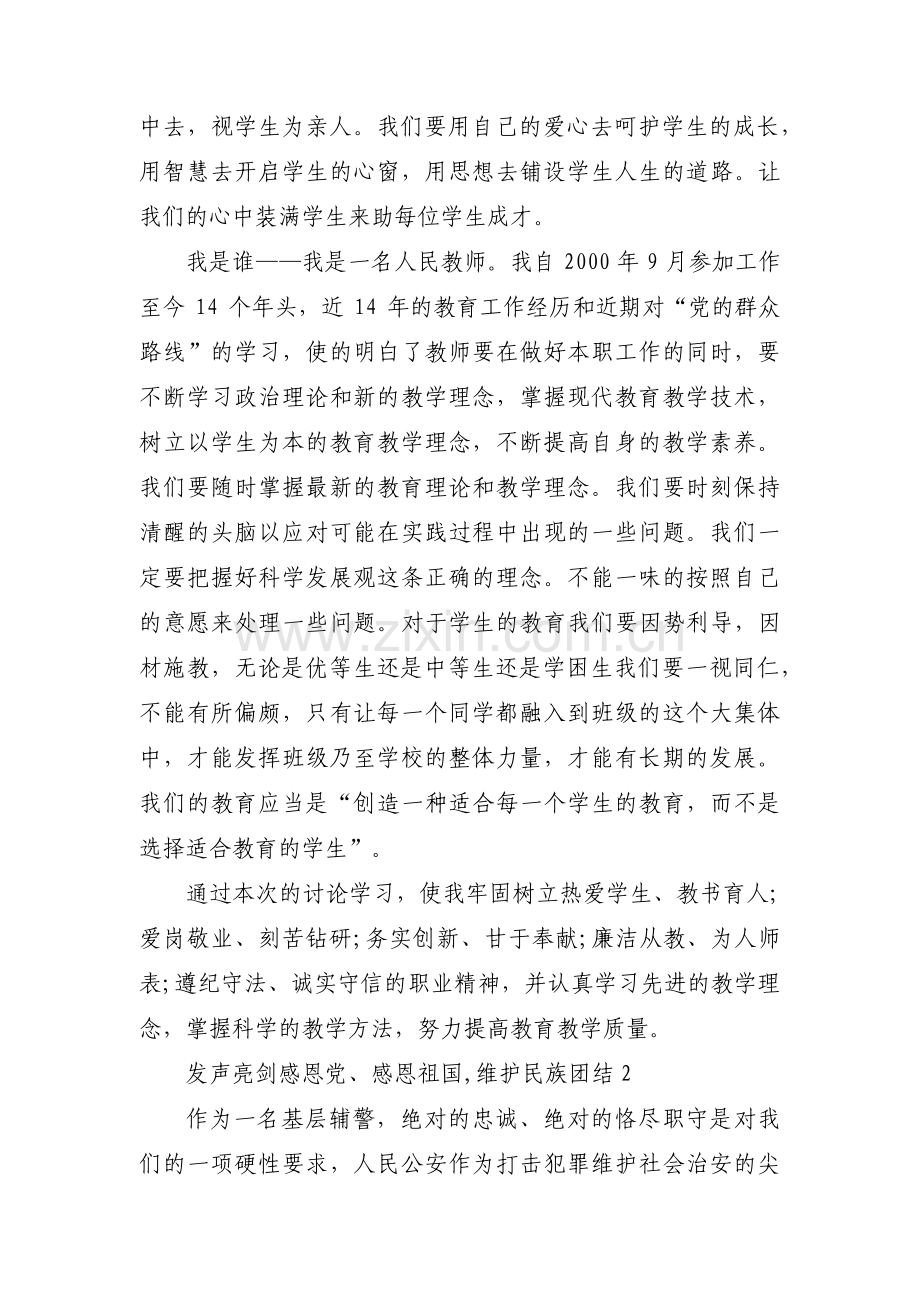 发声亮剑感恩党、感恩祖国,维护民族团结5篇.pdf_第2页