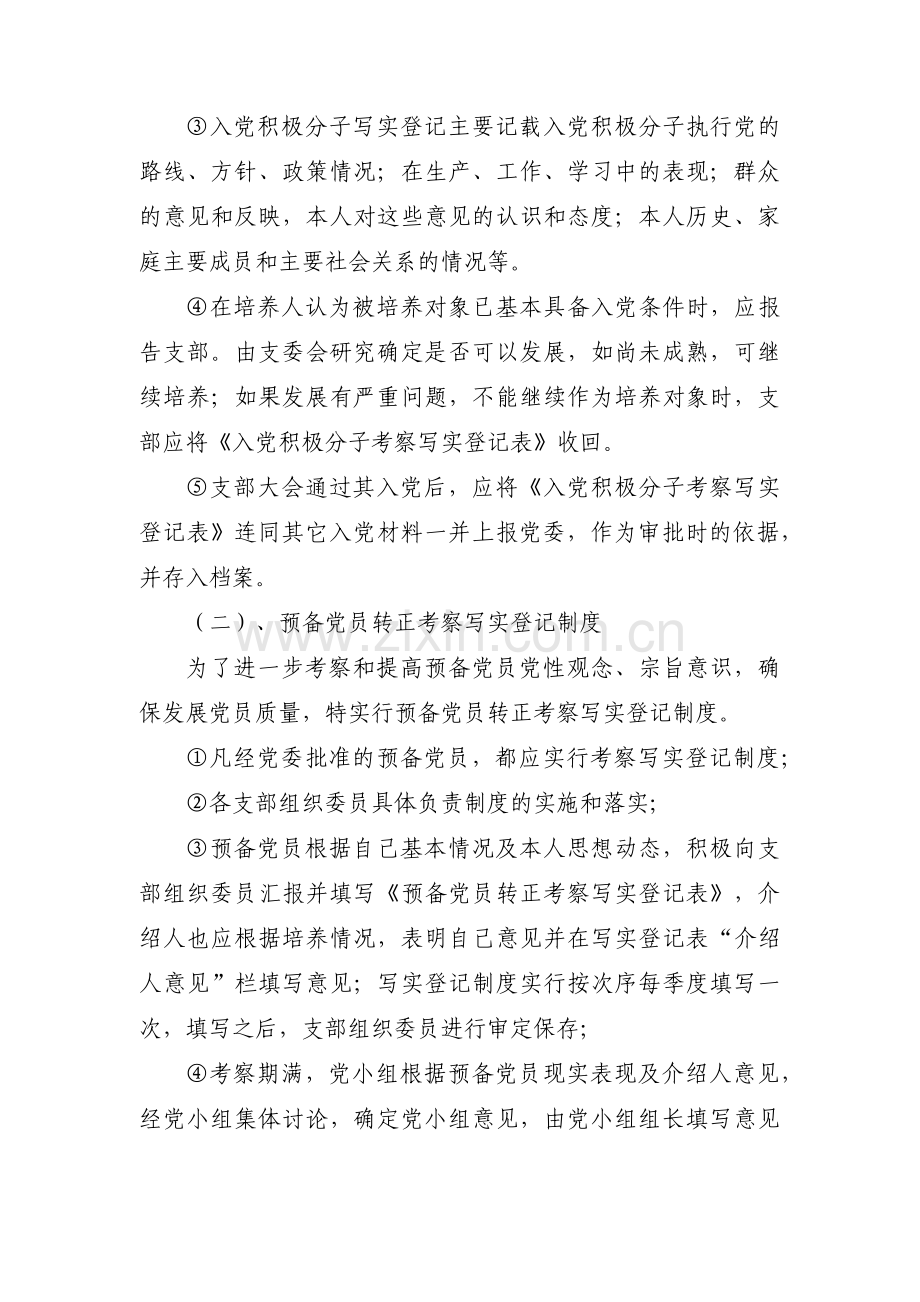 发展对象党小组意见评语(通用9篇).pdf_第2页