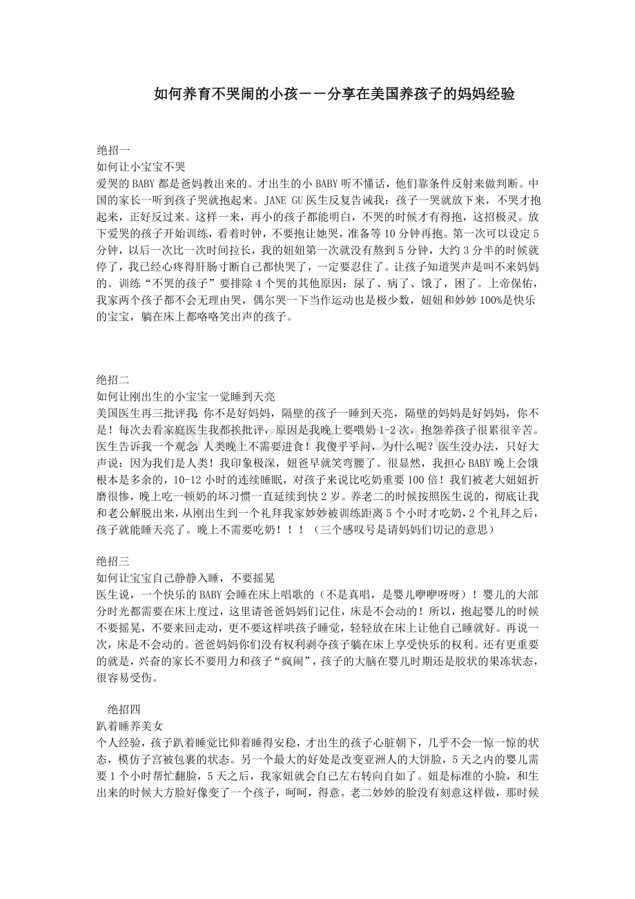 宝宝的秘招.doc_第1页