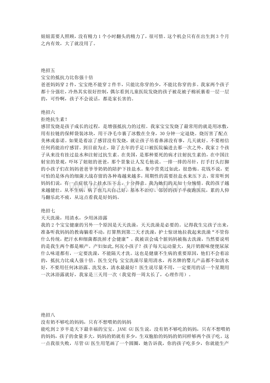 宝宝的秘招.doc_第2页