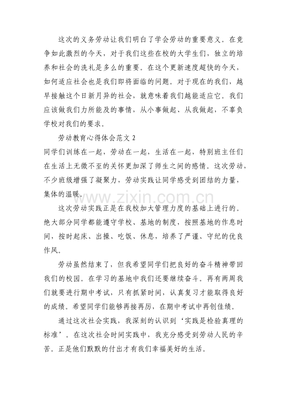 劳动教育心得体会范文(锦集5篇).pdf_第2页