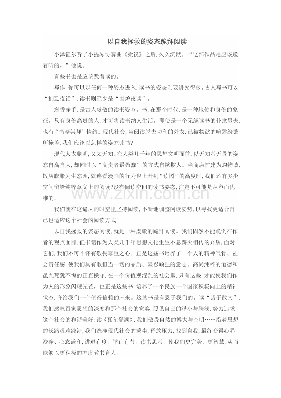 以自我拯救的姿态跪拜阅读.docx_第1页