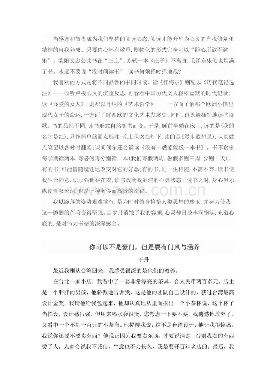 以自我拯救的姿态跪拜阅读.docx_第2页