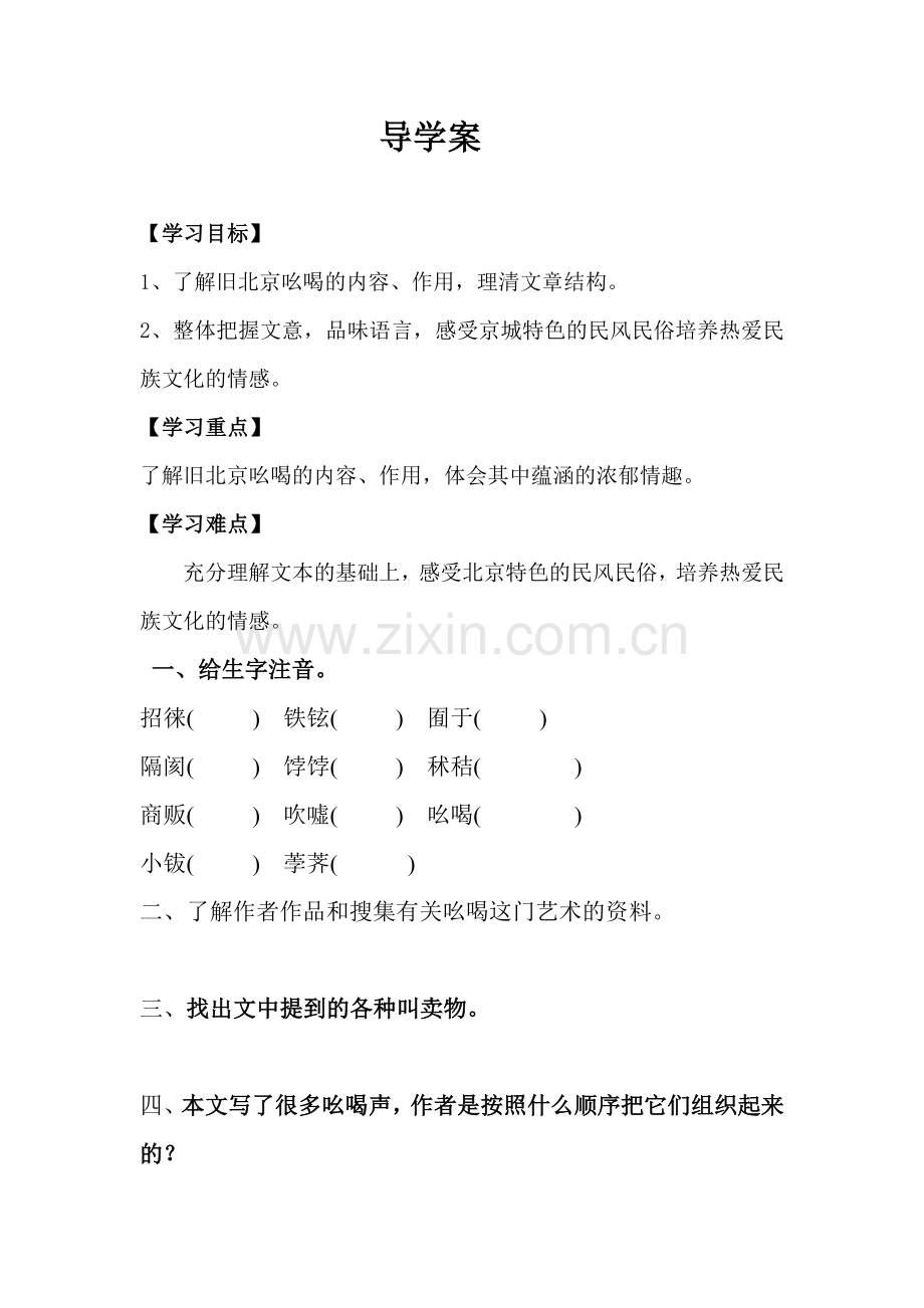 吆喝导学案.doc_第1页