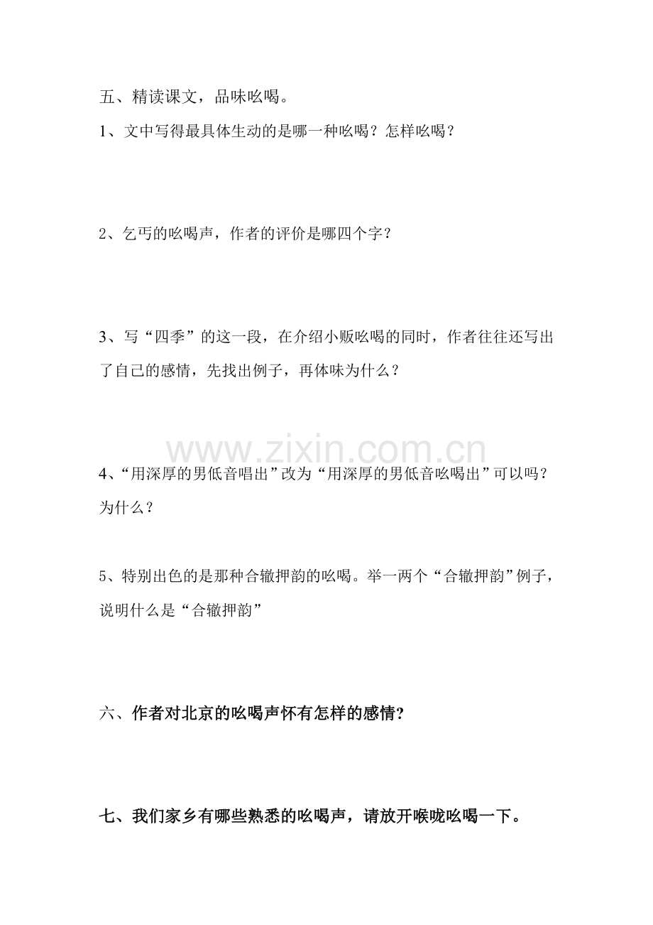 吆喝导学案.doc_第2页