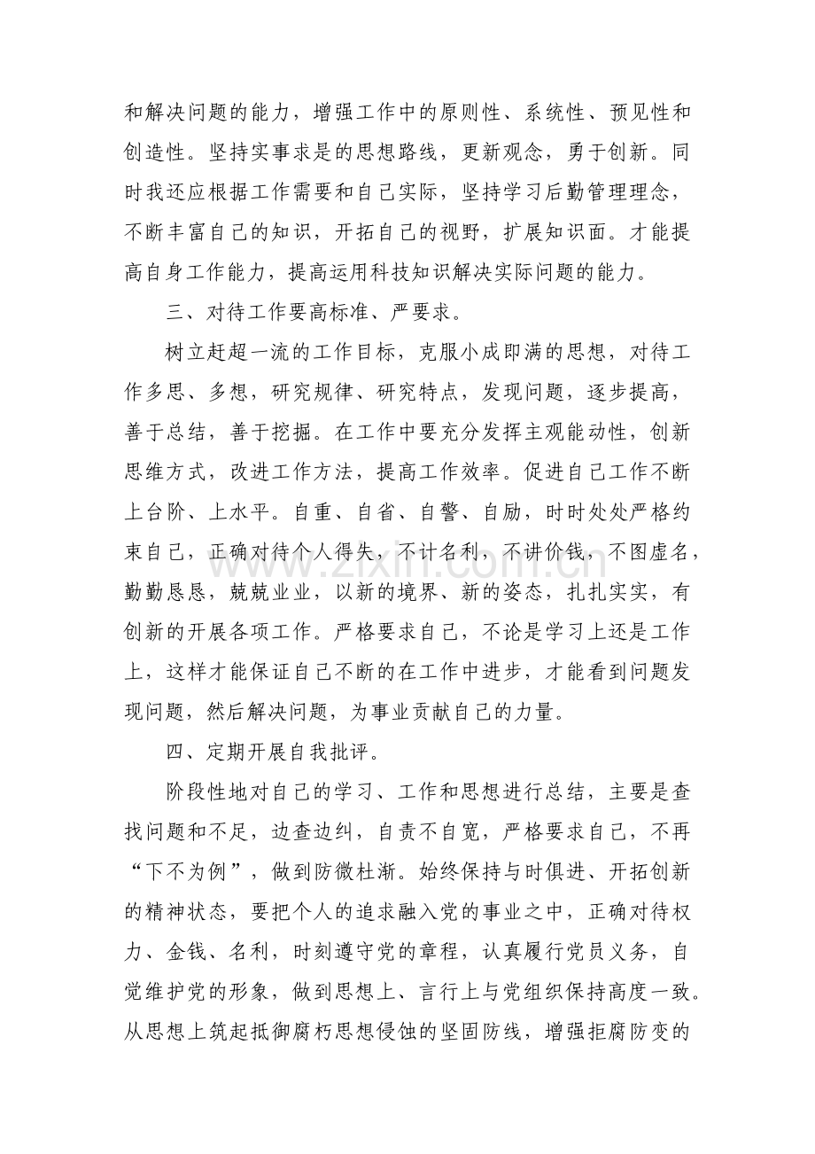 结合巡察整改工作下步应加强以下三篇.pdf_第2页