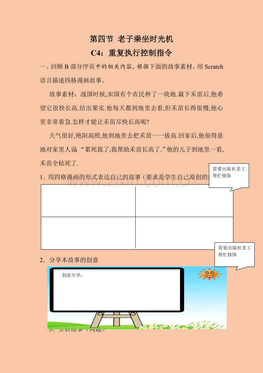 第四节老子乘坐时光机（C部分）.doc_第1页