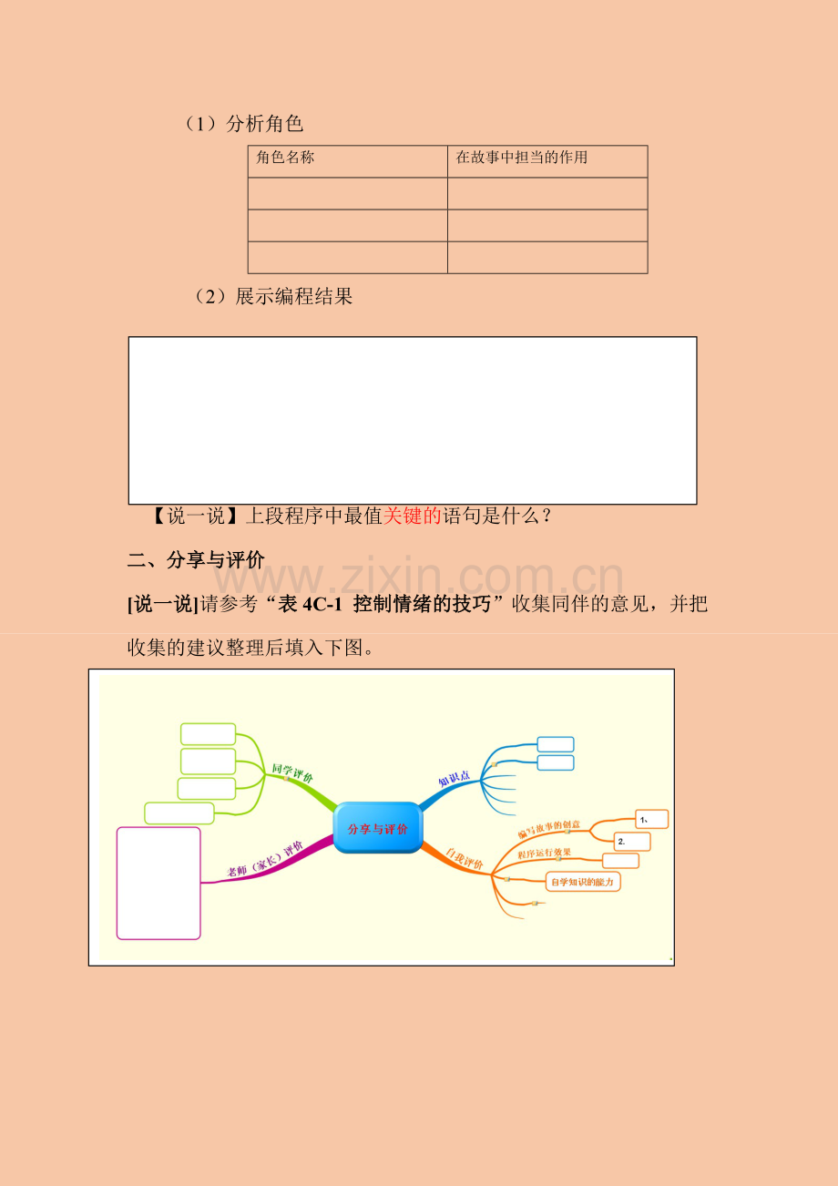第四节老子乘坐时光机（C部分）.doc_第2页