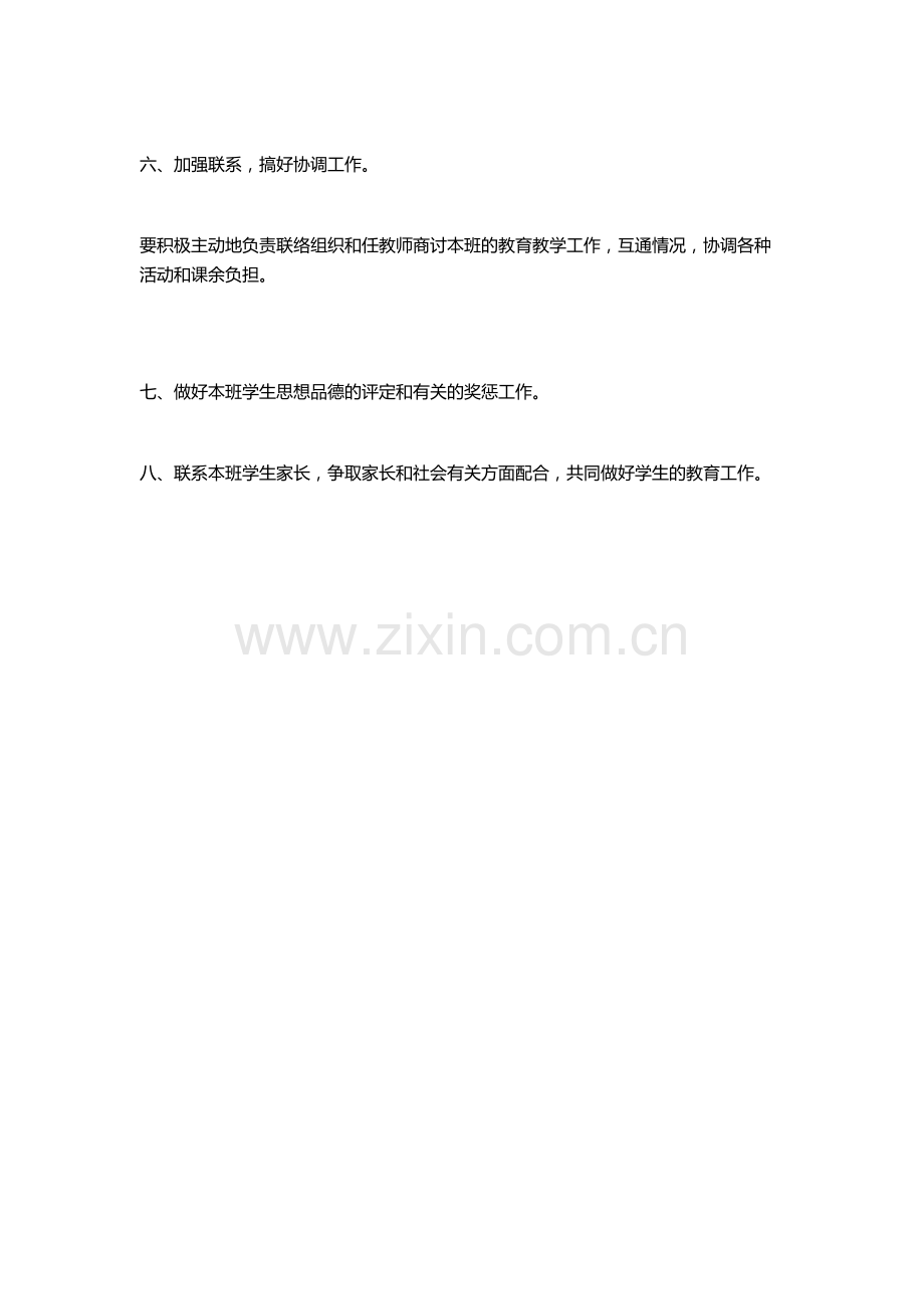 学校班主任工作职责.docx_第2页