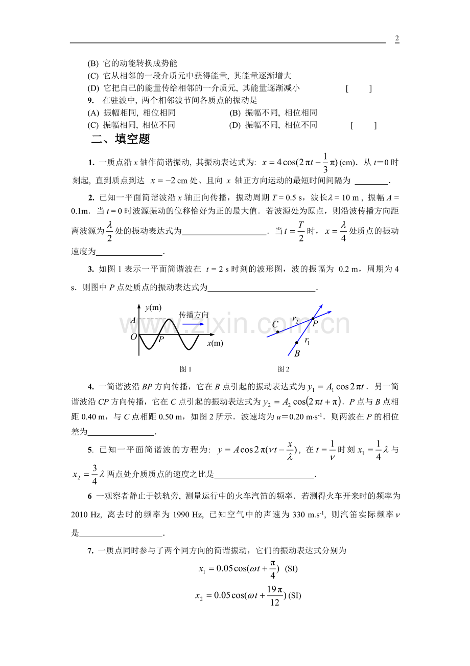 大学物理自测题.doc_第2页