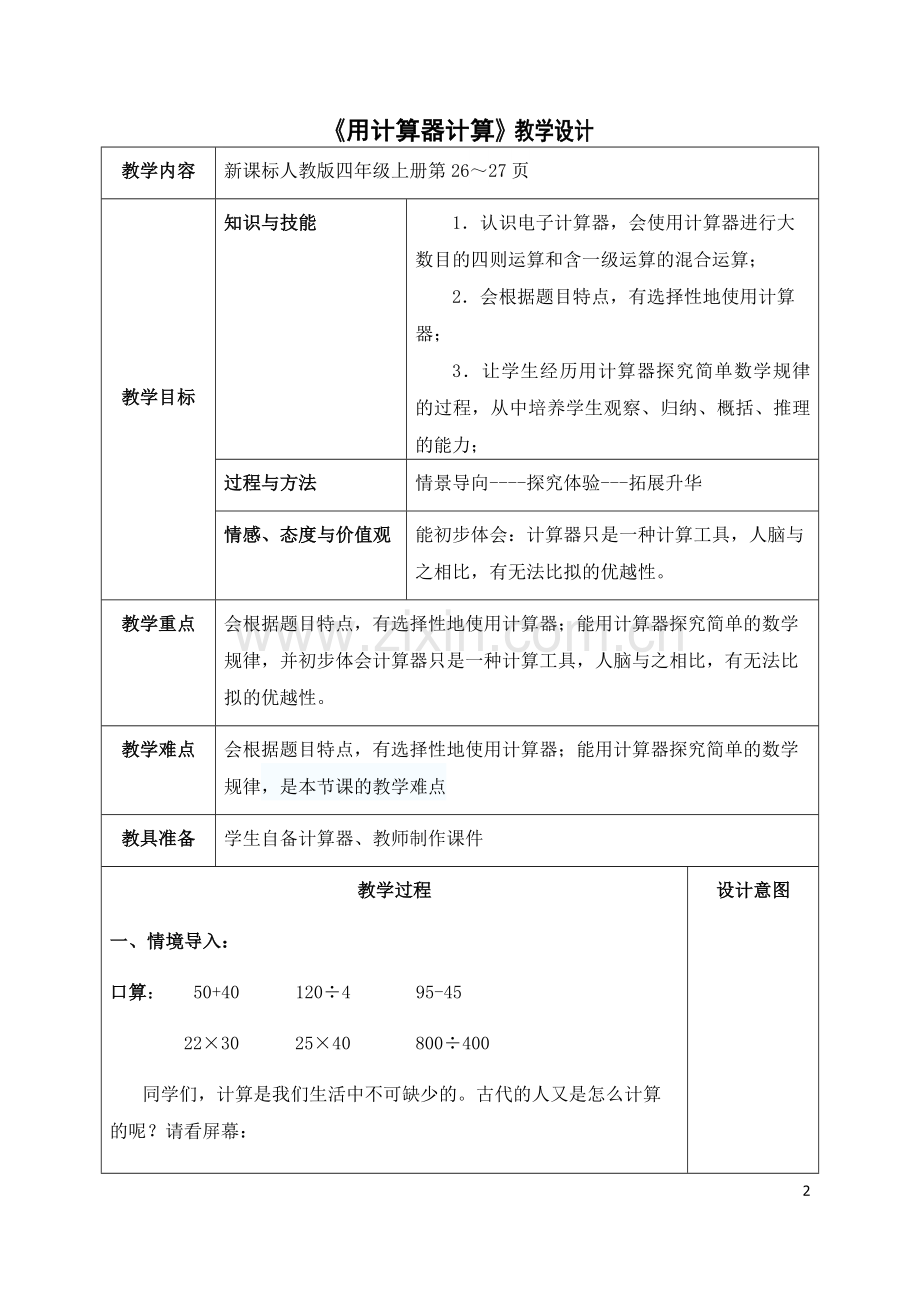 用计算器计算教学设计.docx_第2页