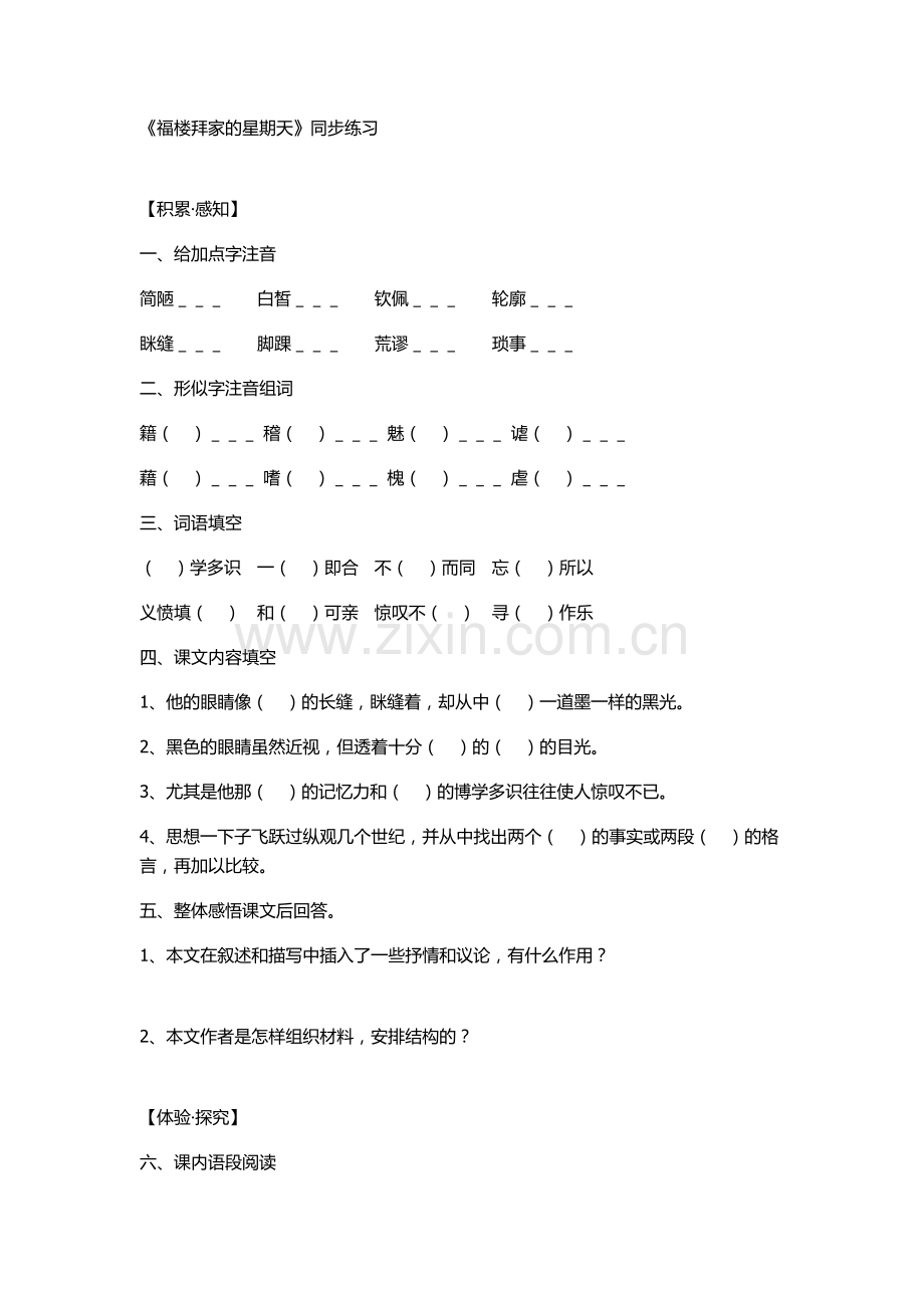 《福楼拜家的星期天》同步练习.docx_第1页