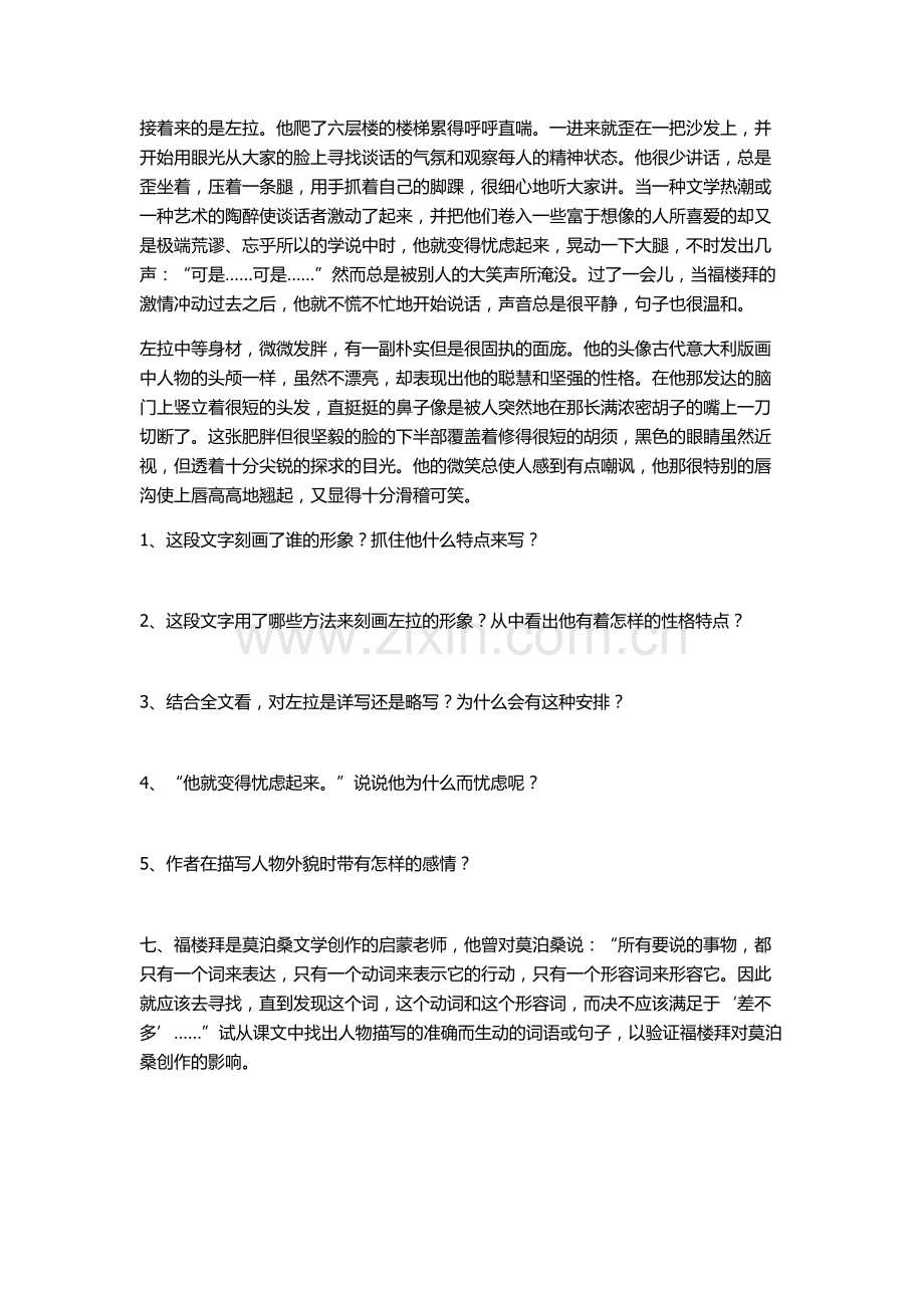 《福楼拜家的星期天》同步练习.docx_第2页