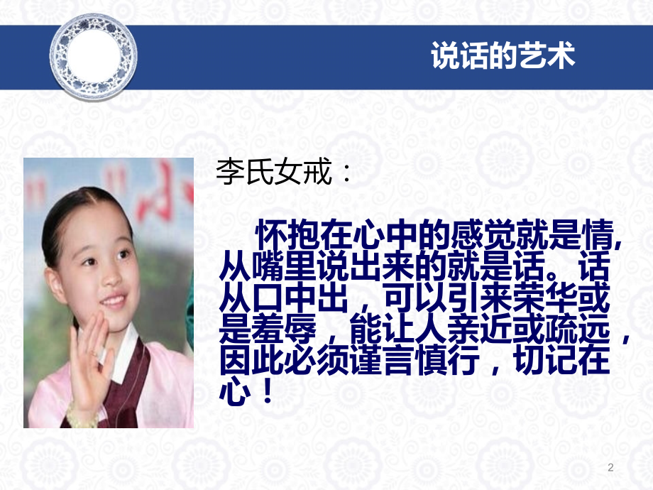 说话的艺术PPT课件.ppt_第2页