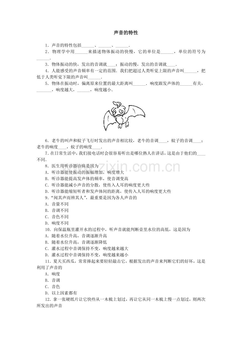 部分随堂练习及课后练习.doc_第1页