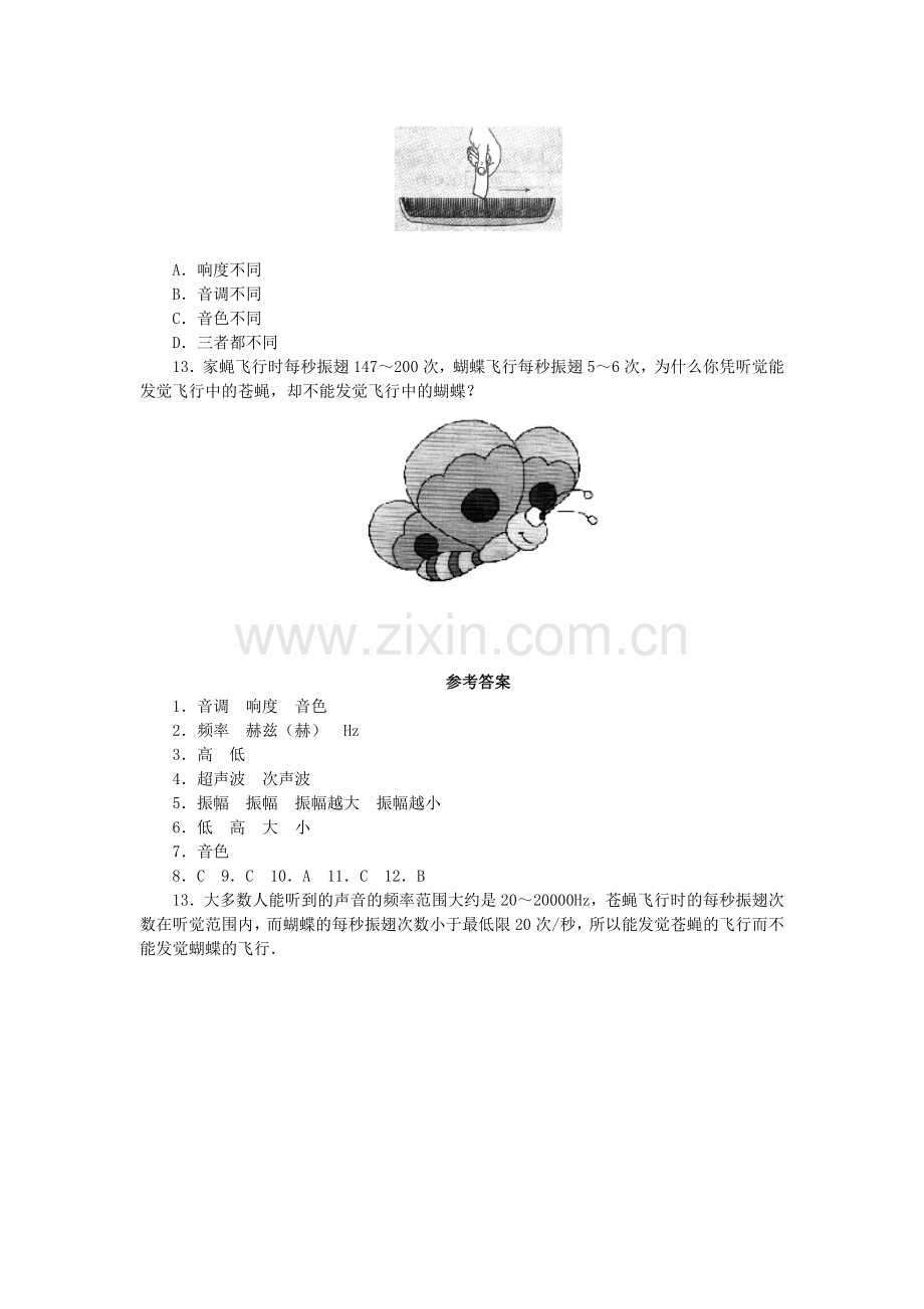 部分随堂练习及课后练习.doc_第2页