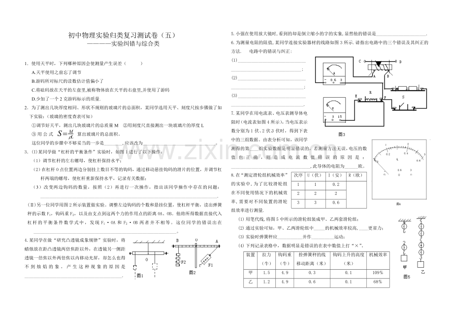 实验归类五实验纠错与综合类.doc_第1页
