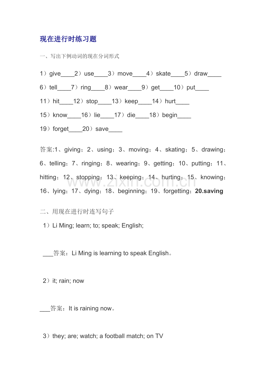 现在进行时练习题.docx_第1页