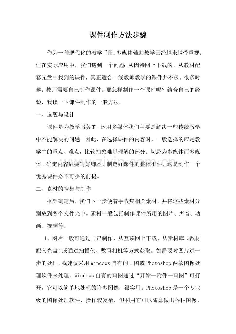 课件制作方法步骤.doc_第1页