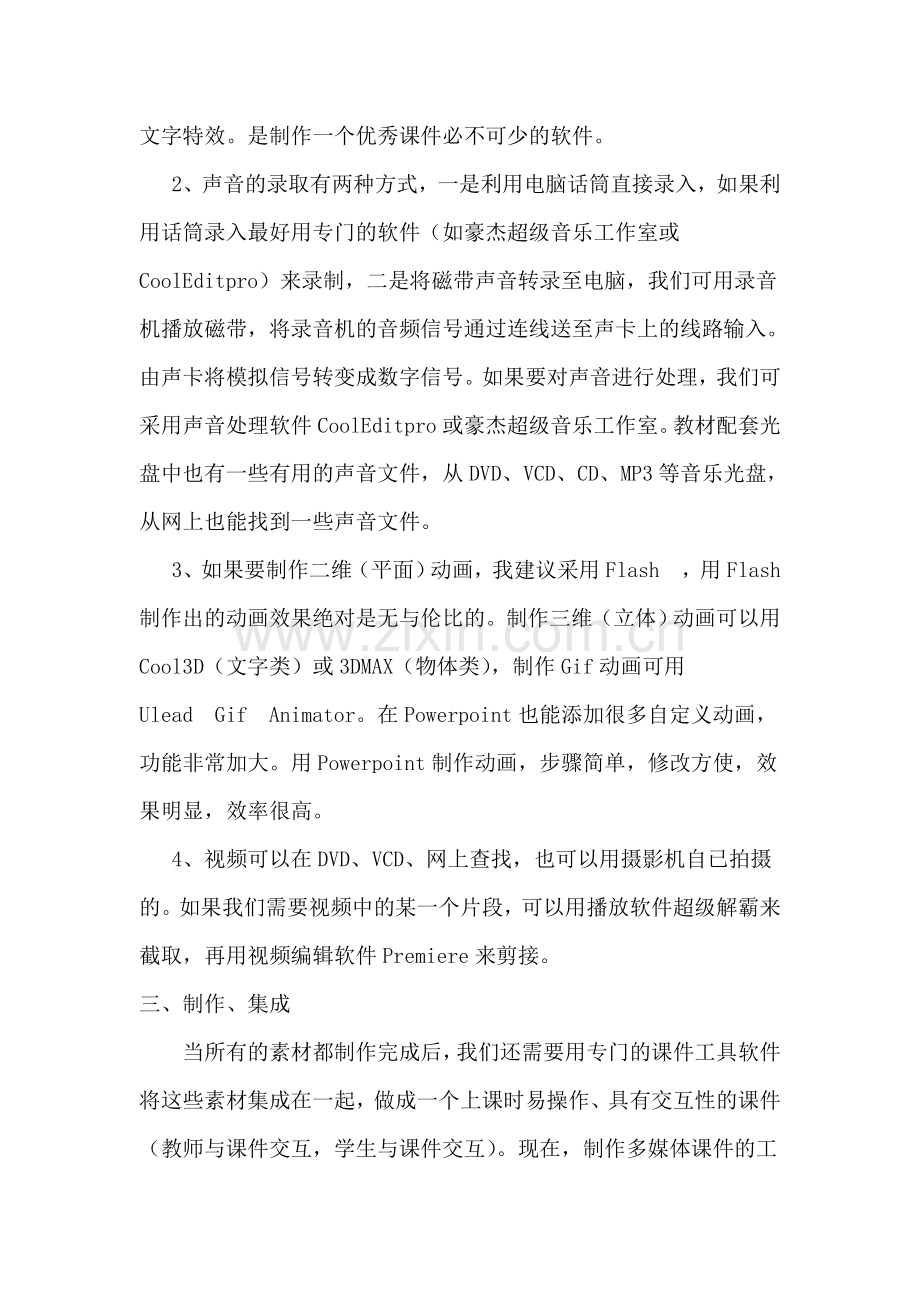 课件制作方法步骤.doc_第2页