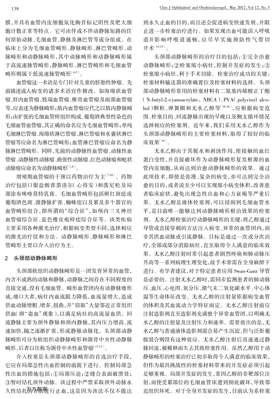 头颈部血管瘤及血管畸形的诊断和介入治疗.pdf_第2页