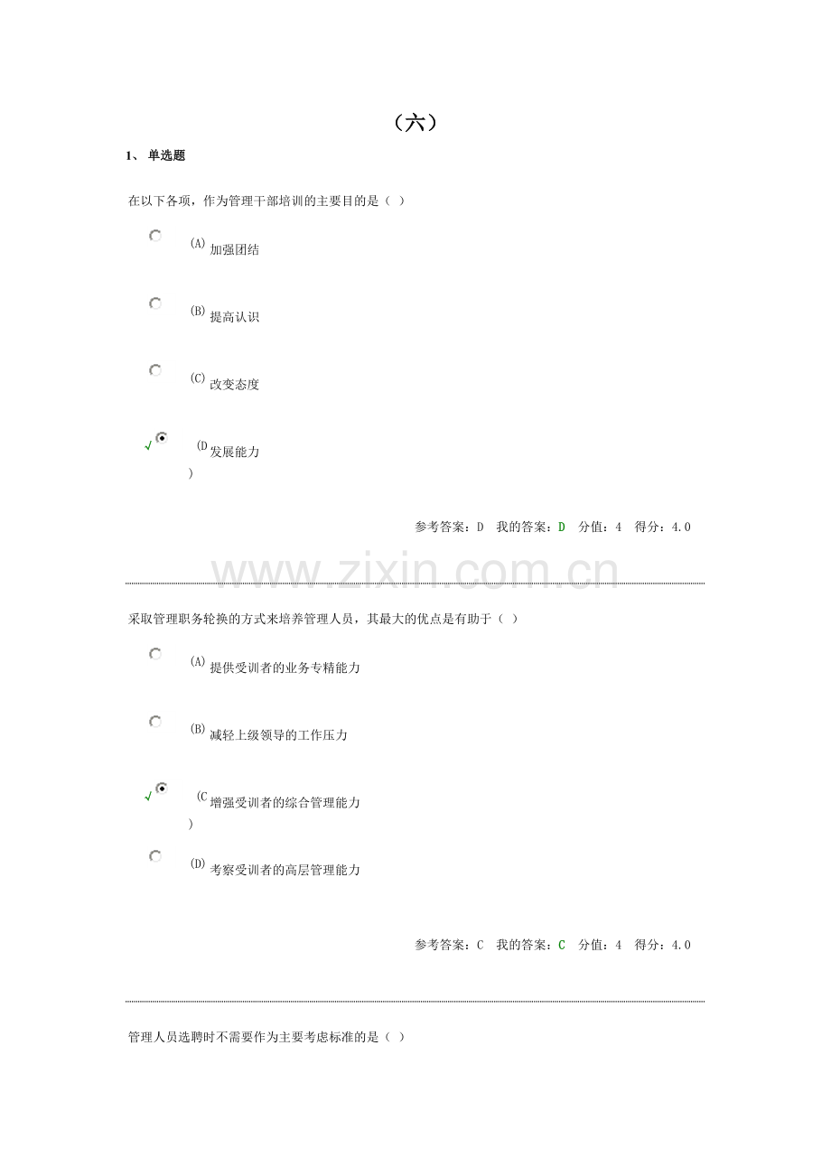 管理学练习-6.doc_第1页