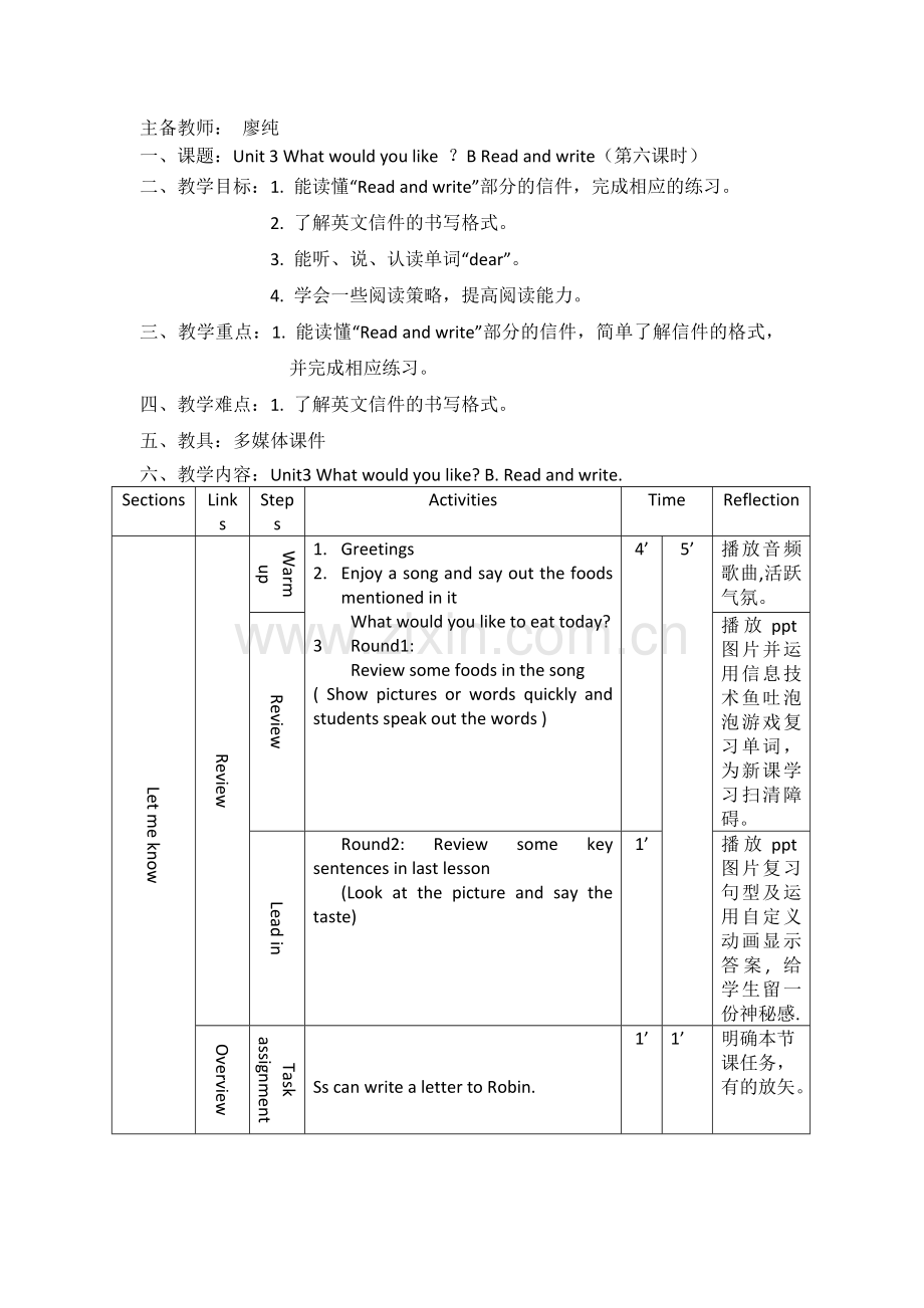 Readandwrite教学设计.doc_第1页