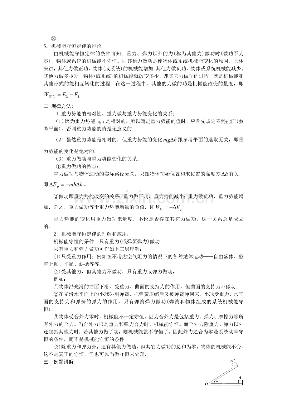 第七讲势能机械能守恒定律.doc_第2页